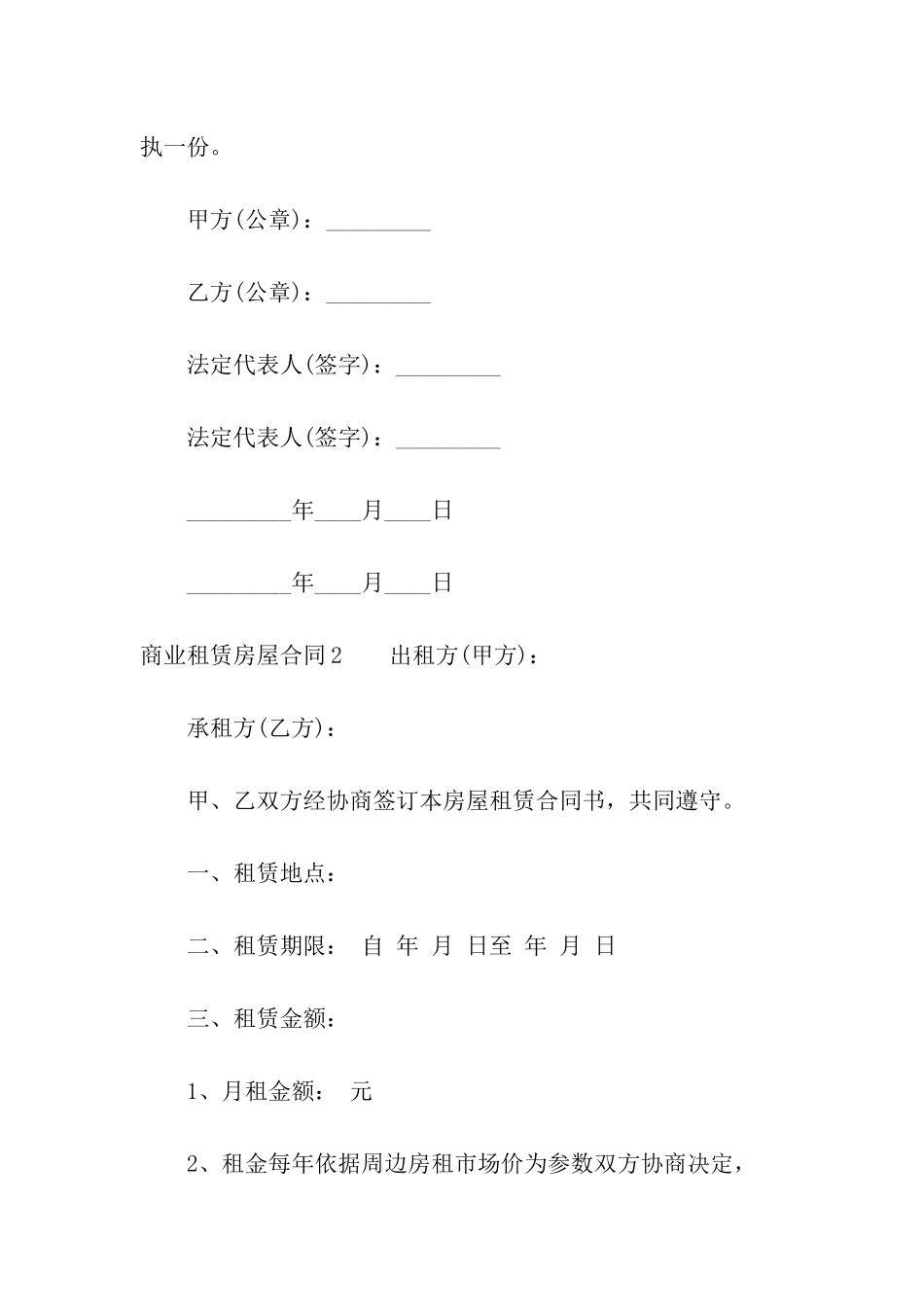 商业租赁房屋合同_第3页