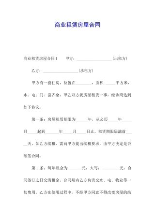 商业租赁房屋合同