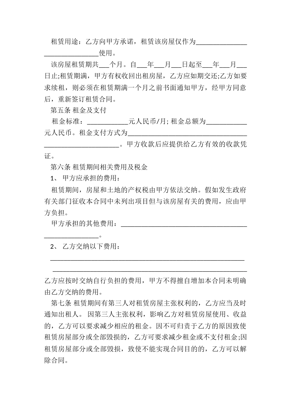 商业租赁合同范本(优秀五篇)-租赁合同-_第2页