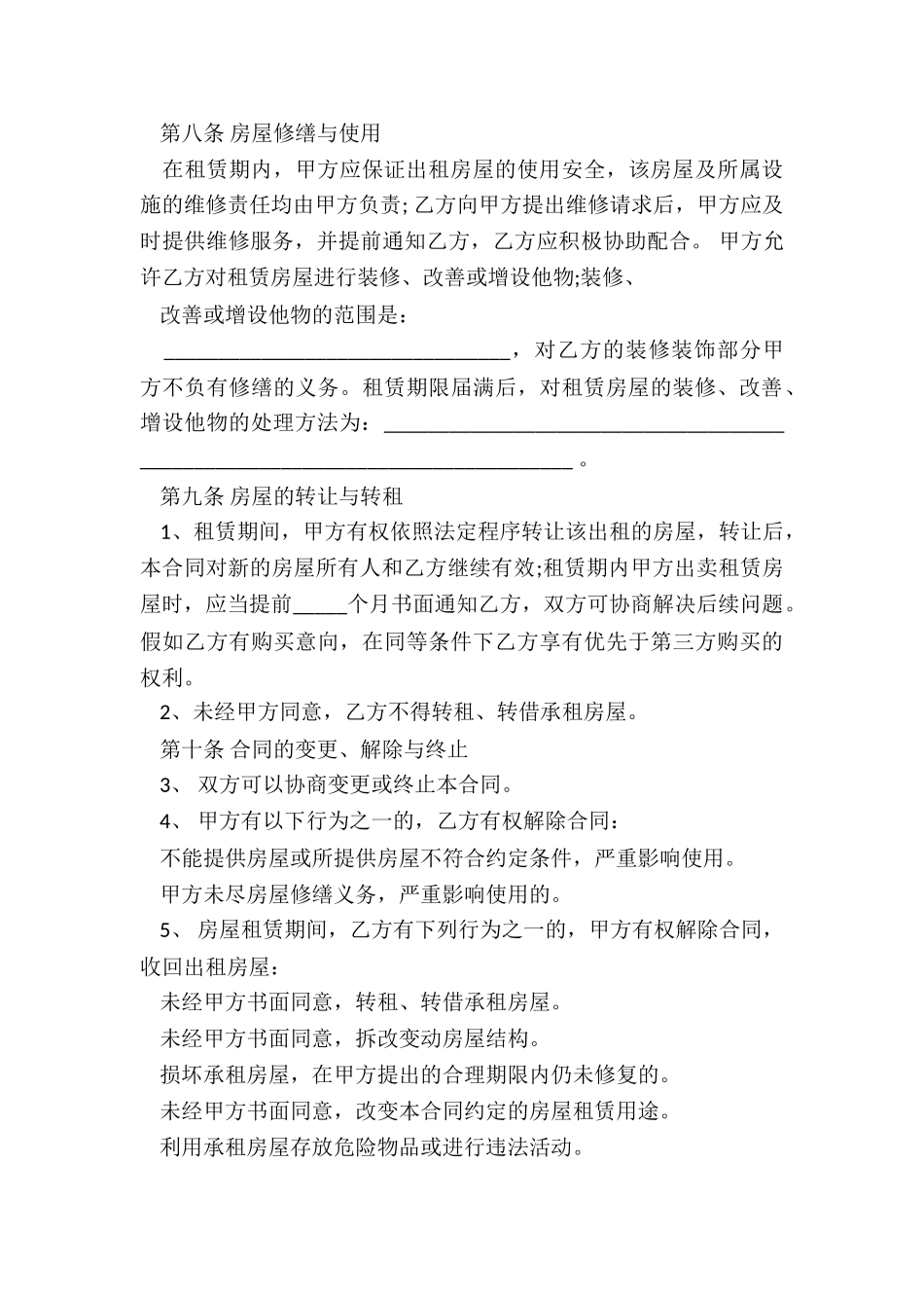 商业租赁合同范本(优秀五篇)-租赁合同-_第3页