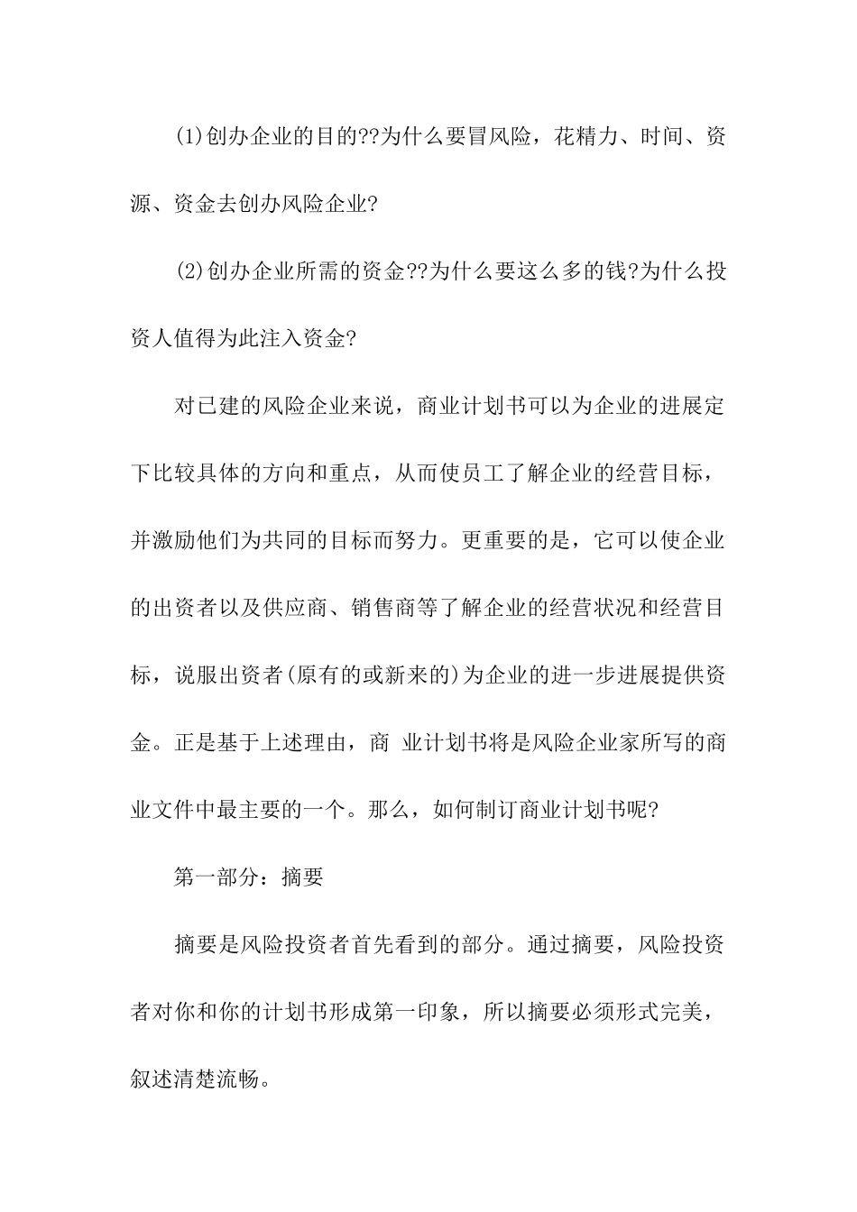 商业策划书写作技巧_第2页