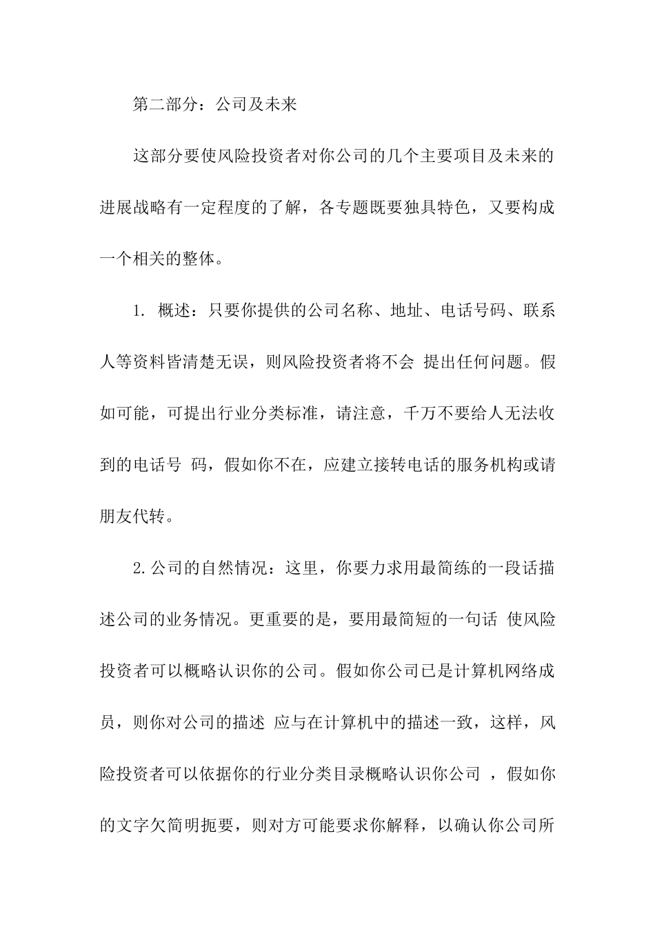 商业策划书写作技巧_第3页