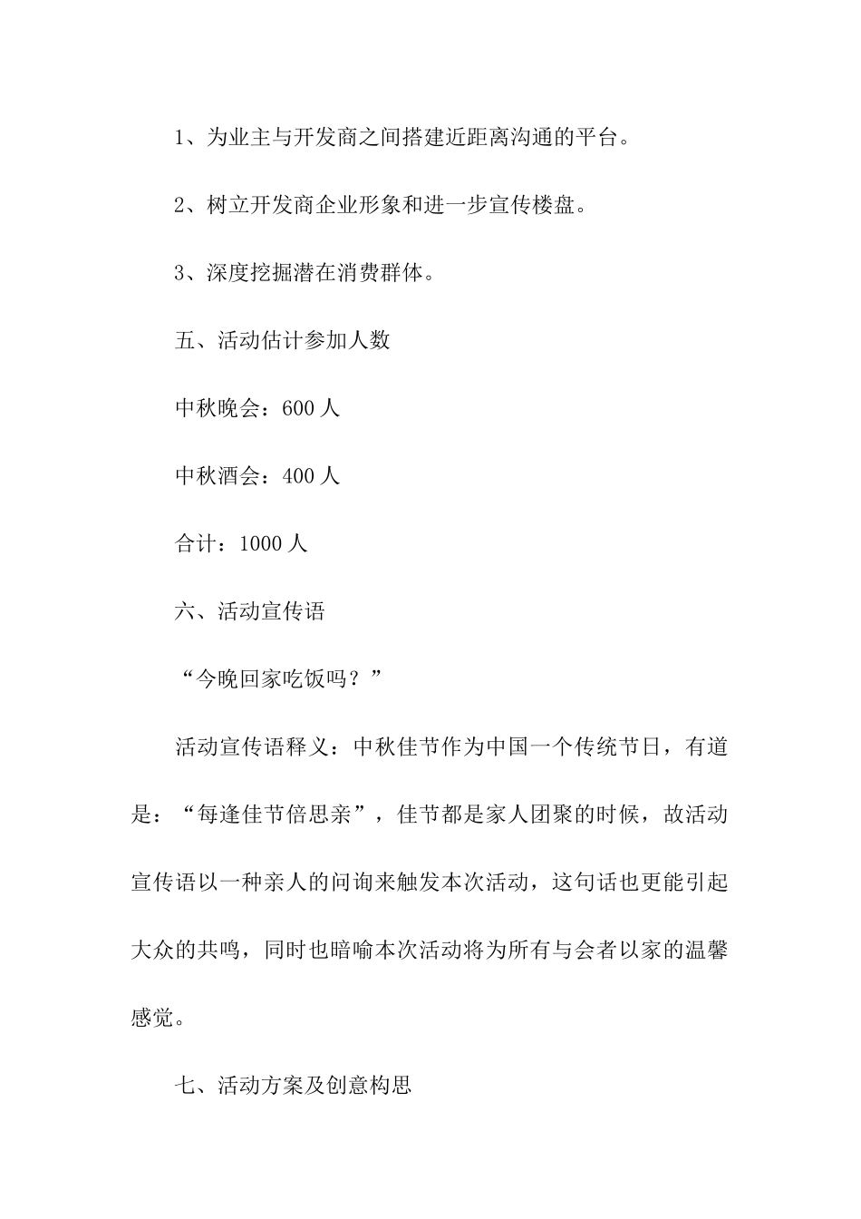 商业策划书范本_第2页