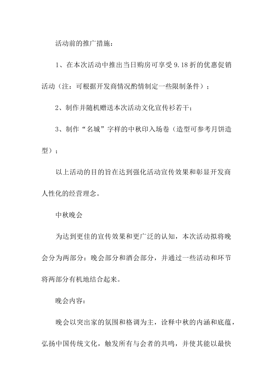 商业策划书范本_第3页