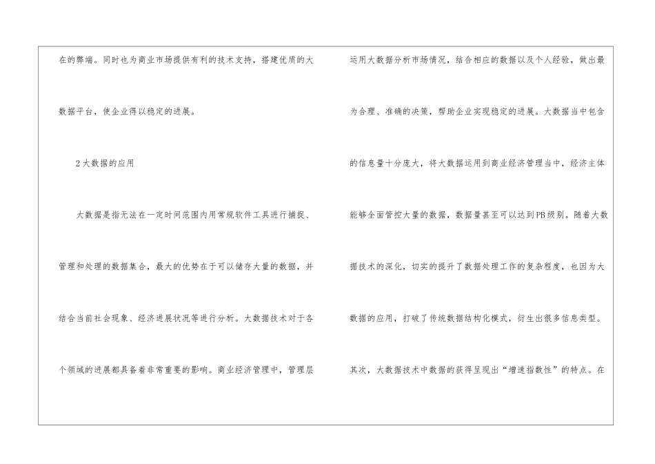 商业经济管理问题及应对措施_第2页