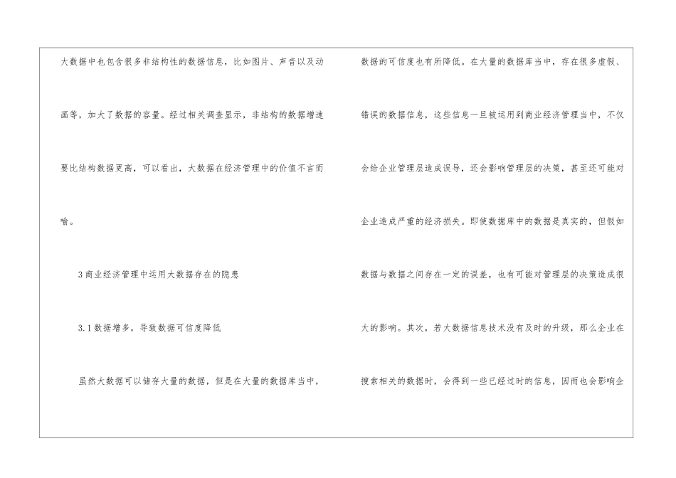 商业经济管理问题及应对措施_第3页