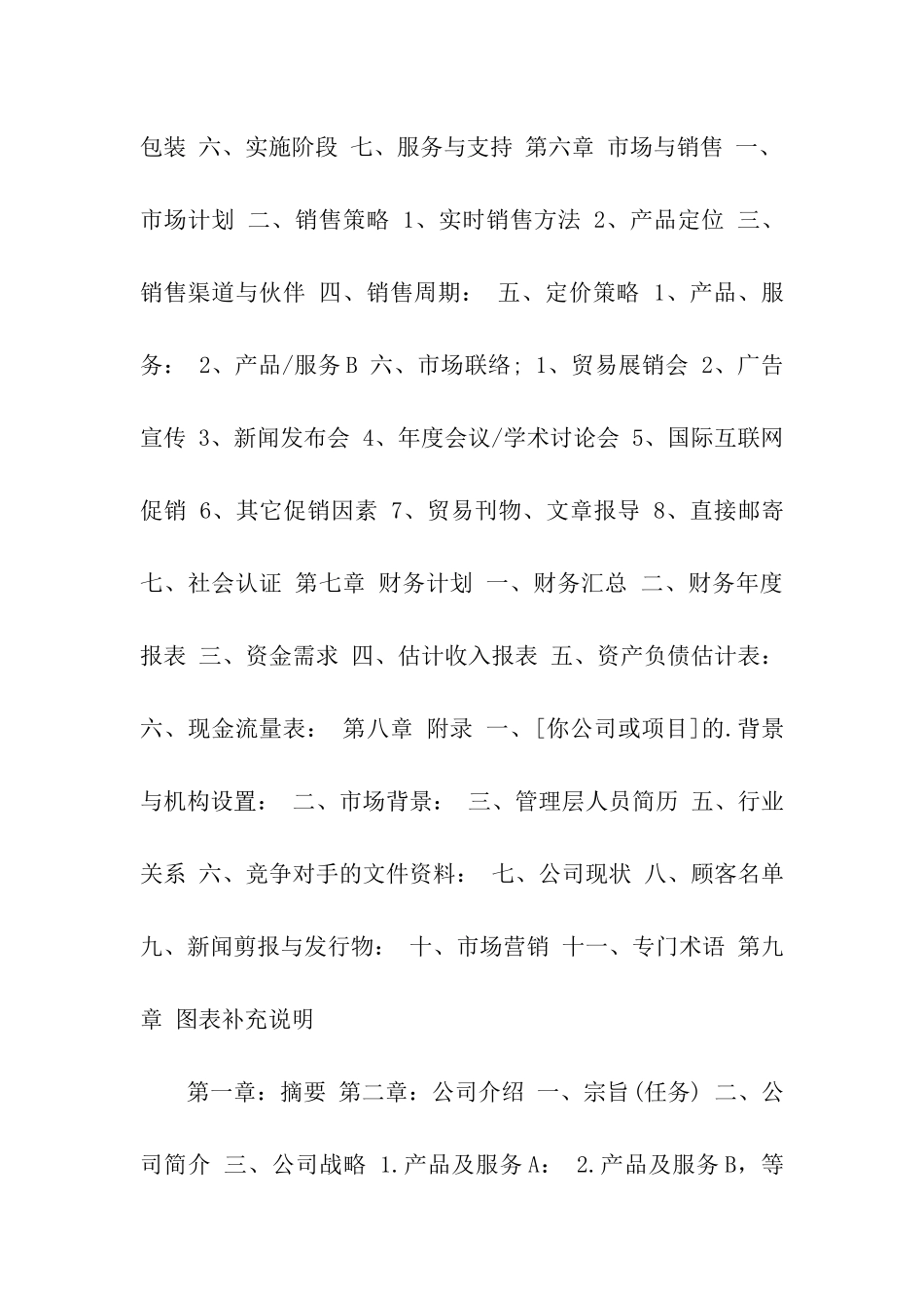 商业策划书格式详解_第2页