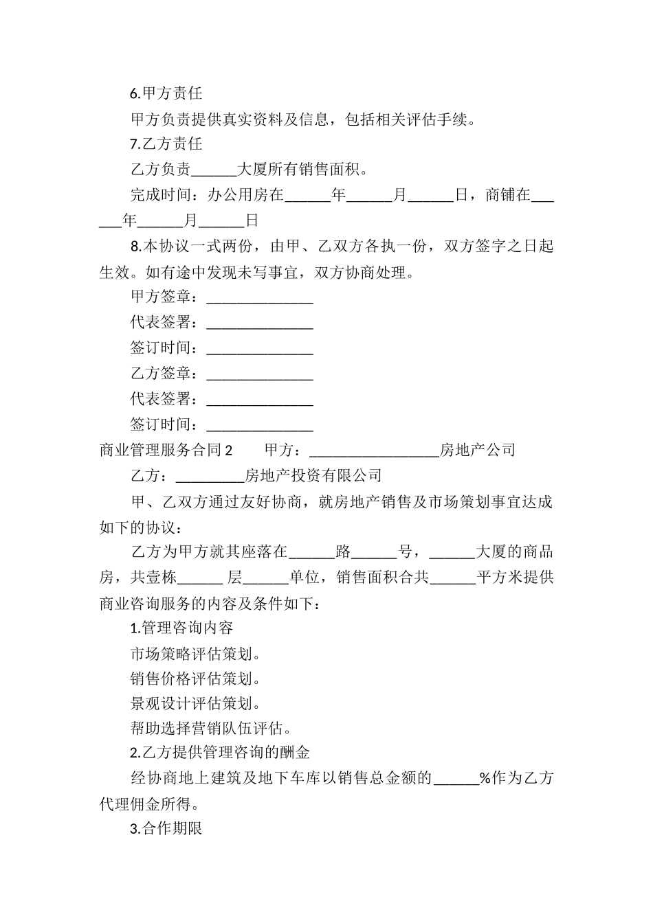 商业管理服务合同_第2页