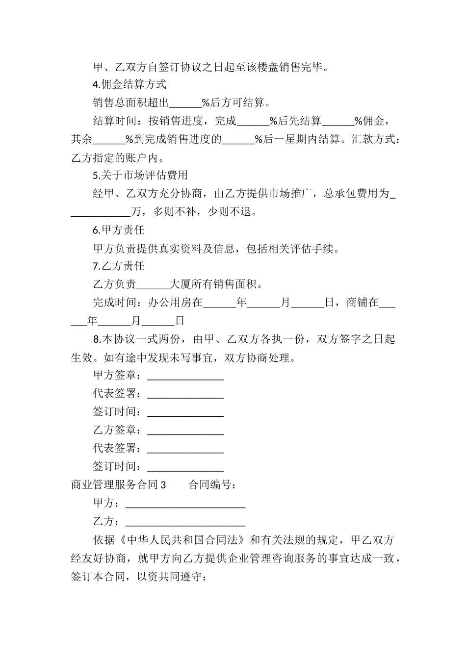 商业管理服务合同_第3页