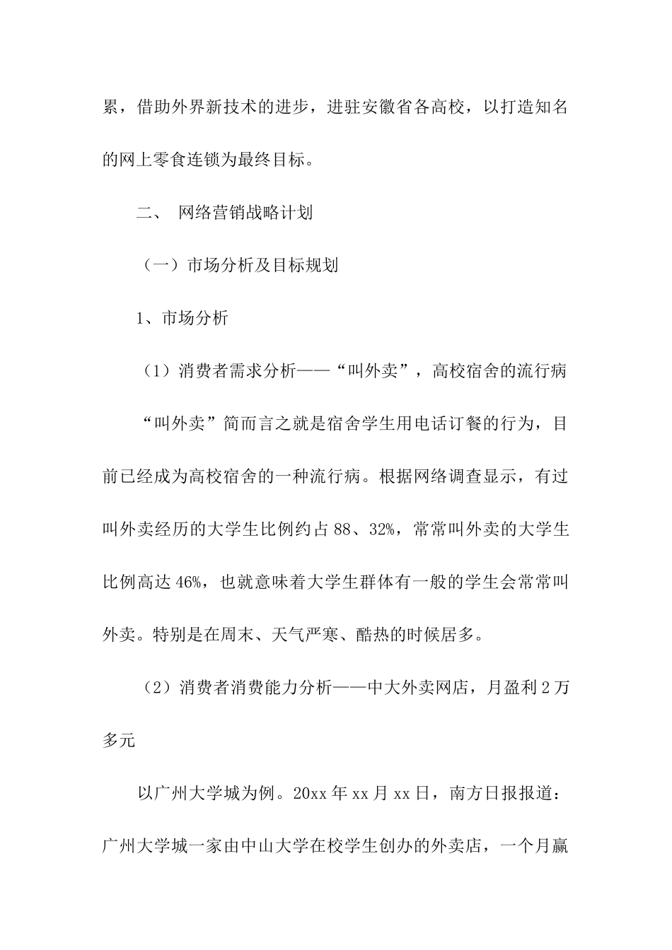 商业网店策划书_第2页