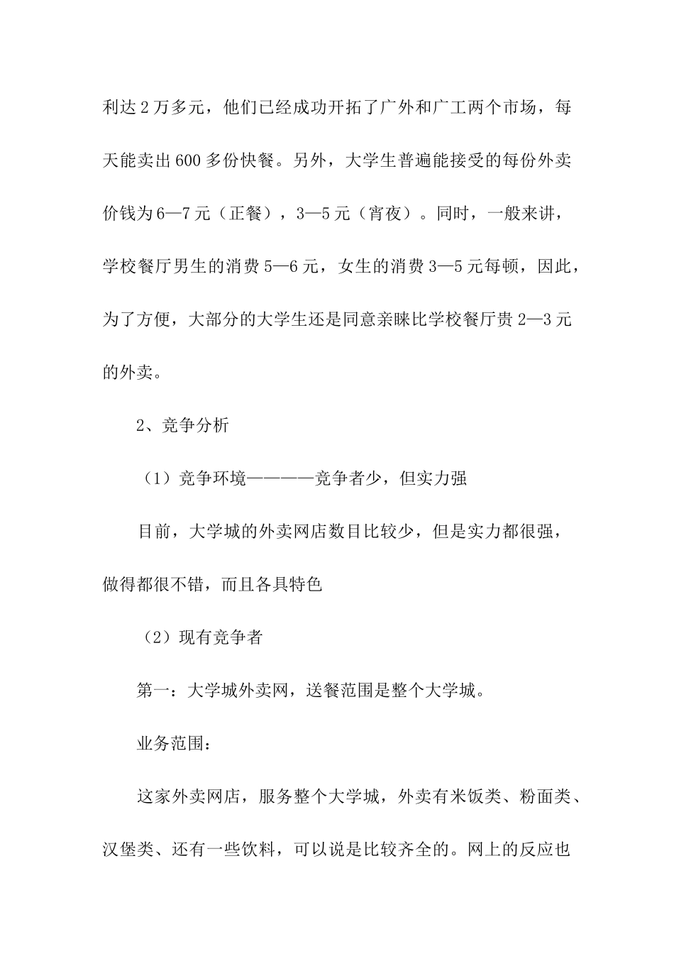 商业网店策划书_第3页