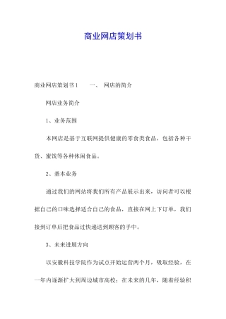 商业网店策划书