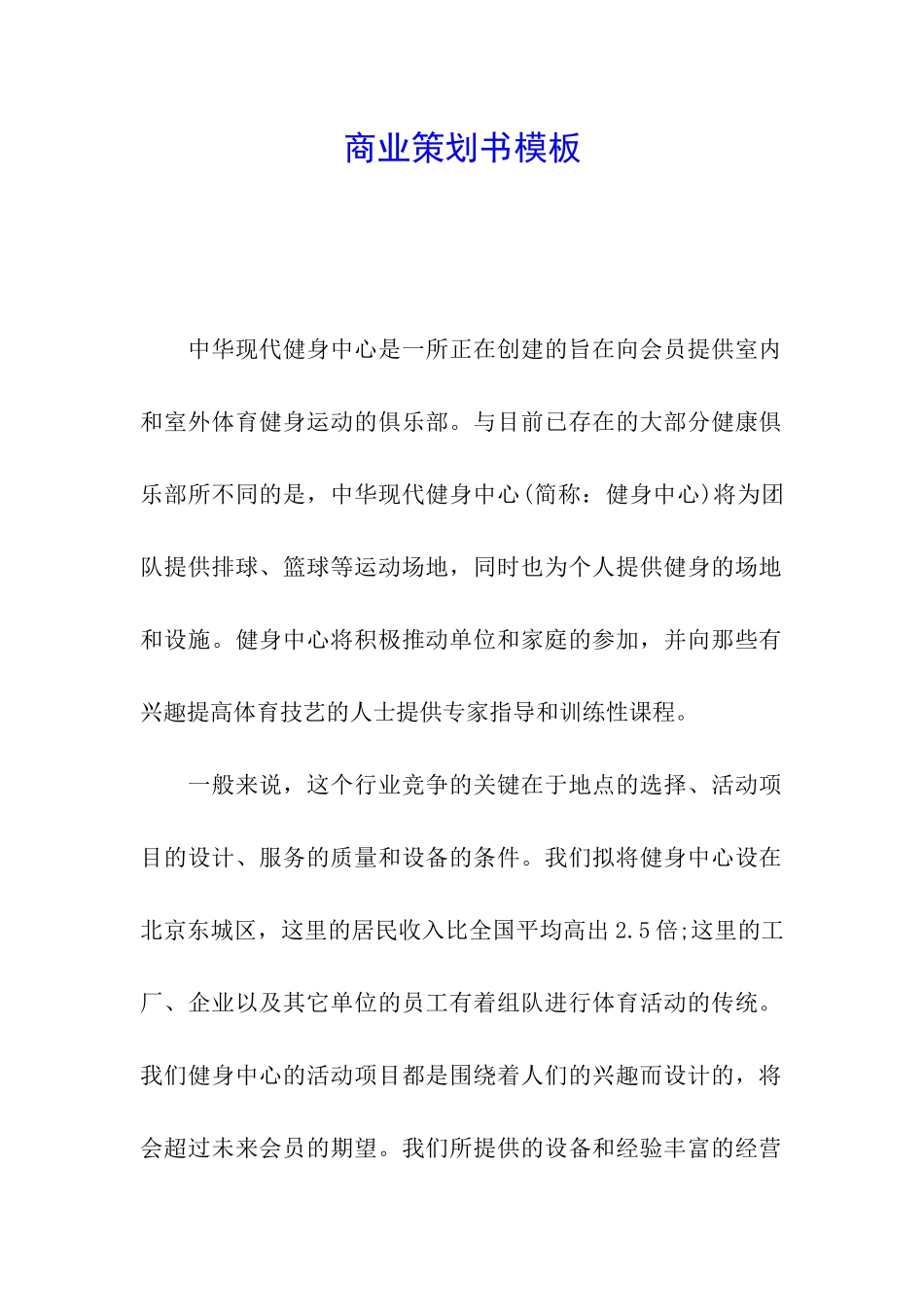 商业策划书模板_第1页