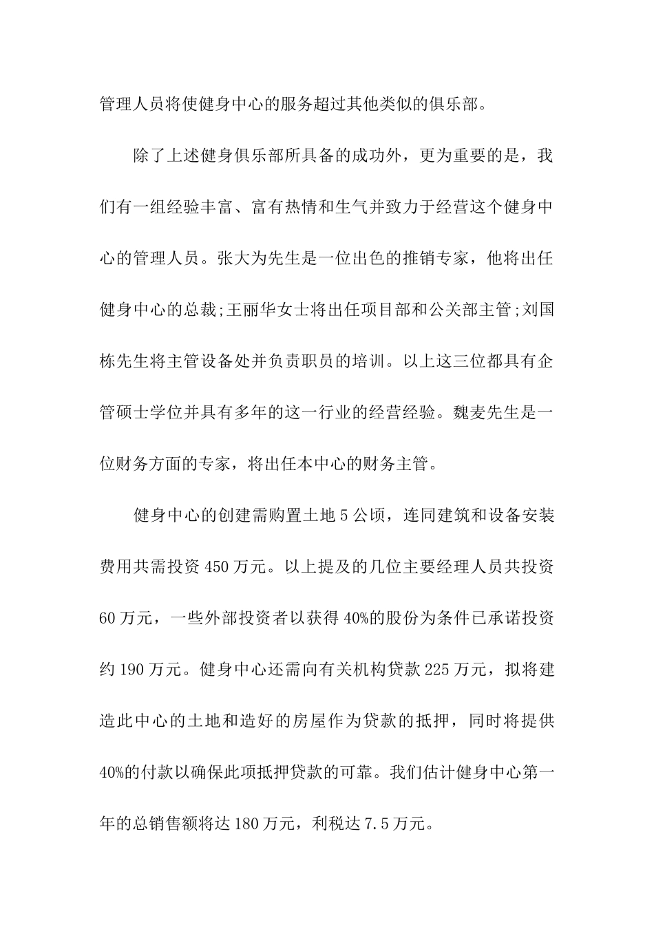 商业策划书模板_第2页