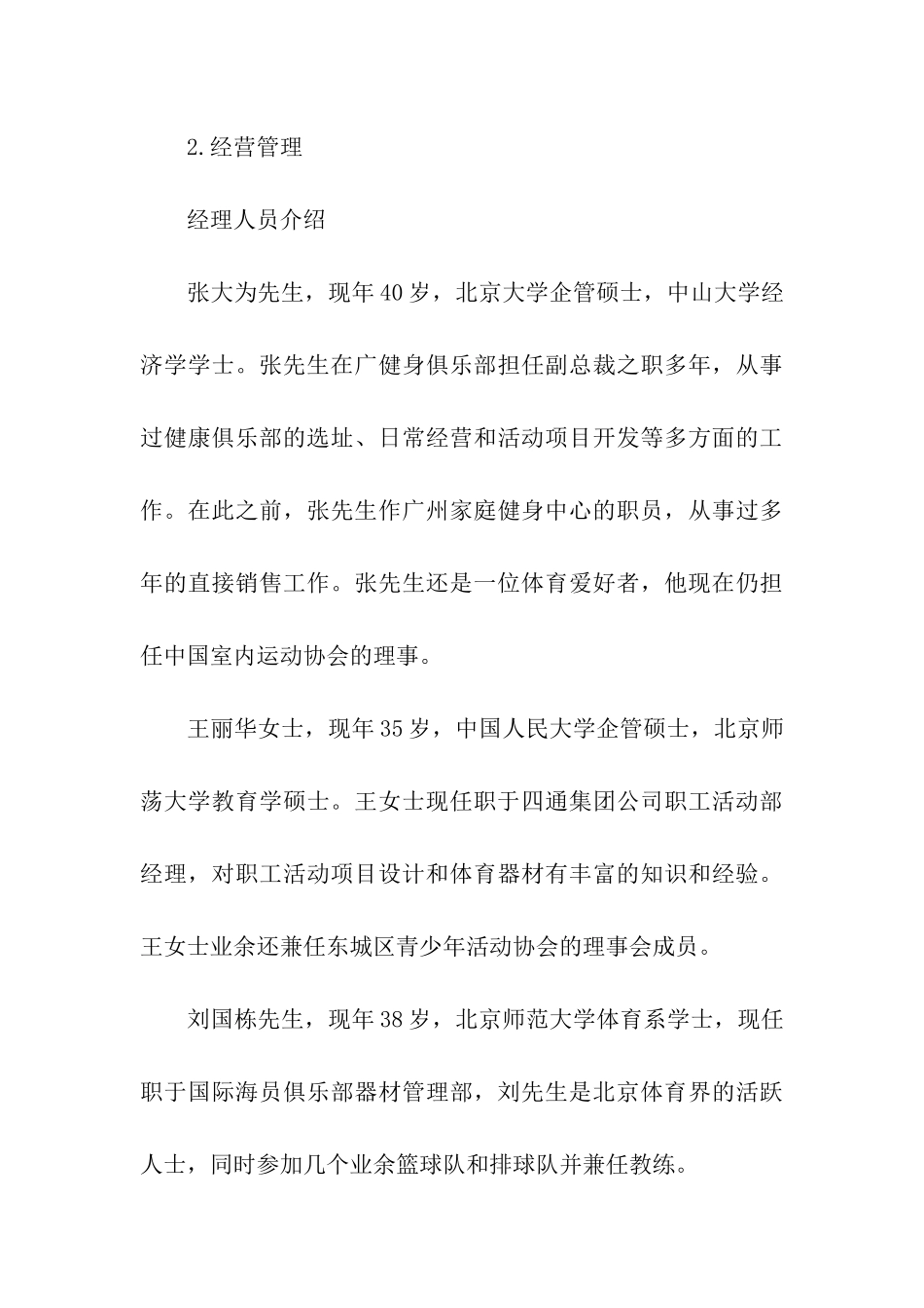 商业策划书模板_第3页