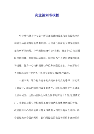 商业策划书模板