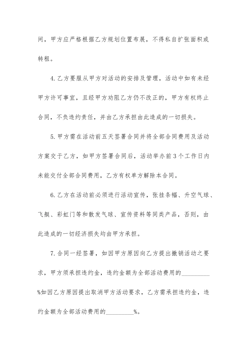 商业经营场地租赁合同范本_第2页