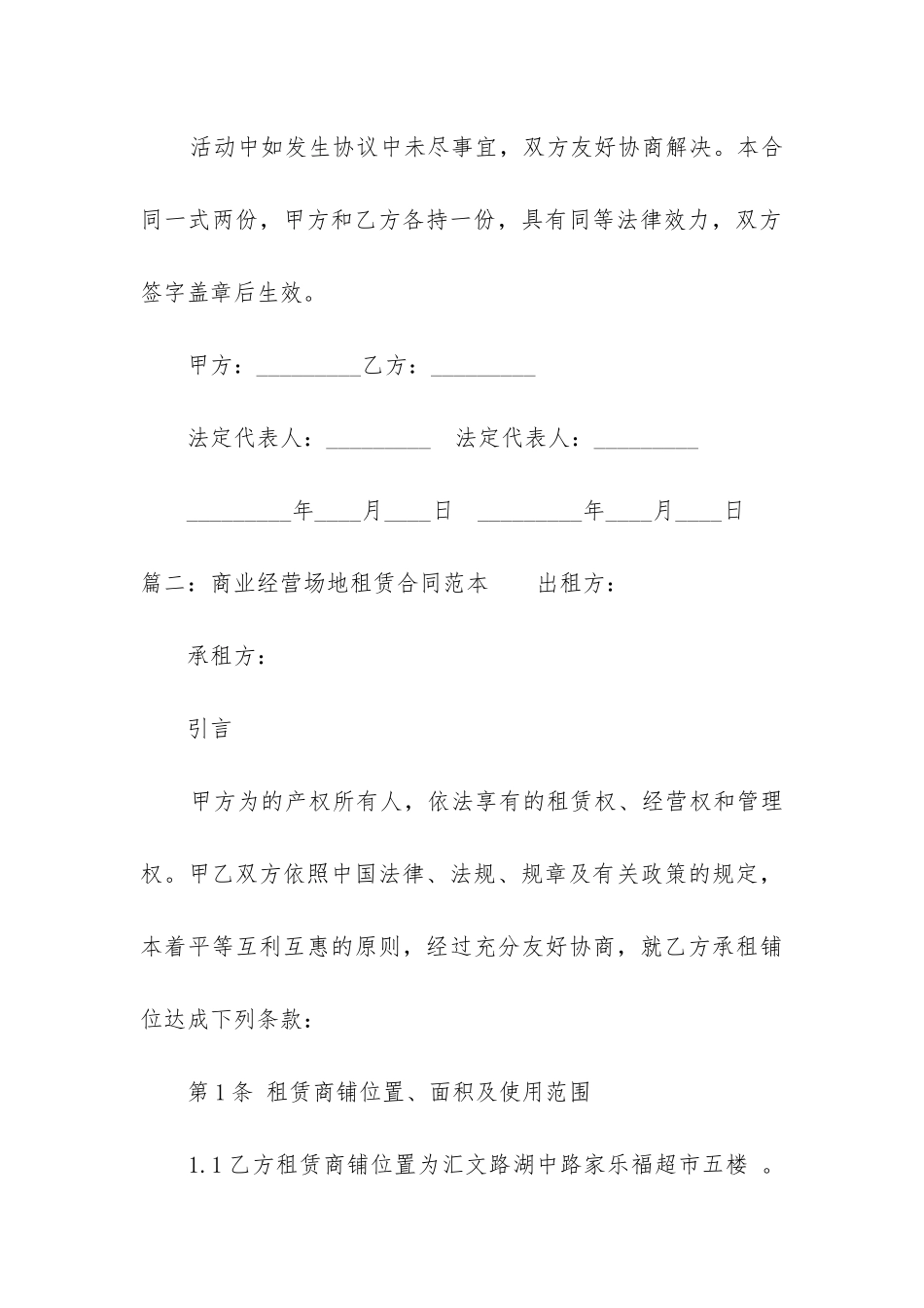 商业经营场地租赁合同范本_第3页