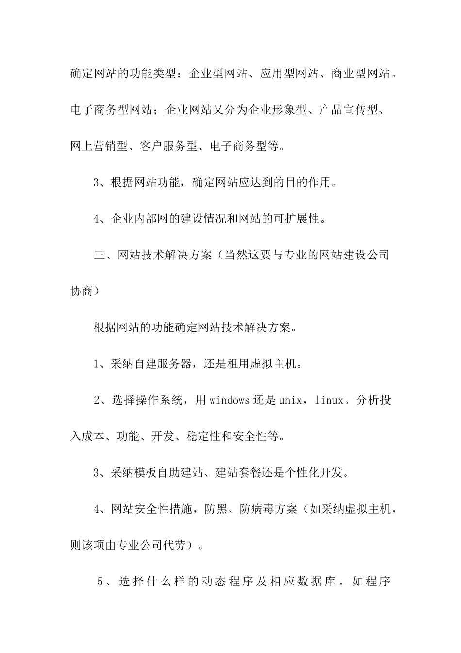 商业网站项目策划书_第2页