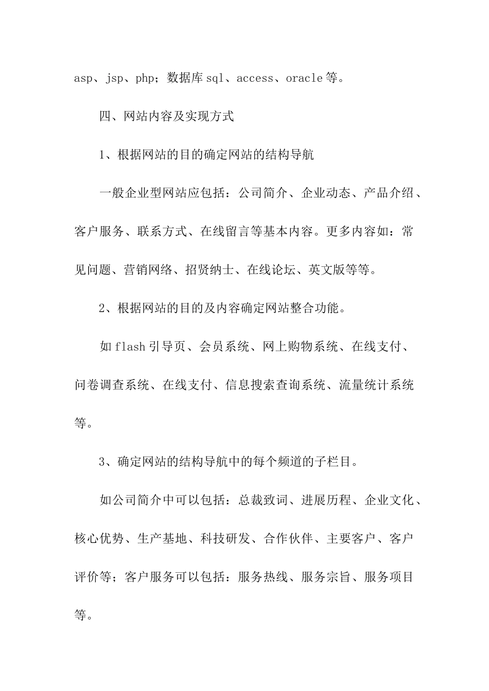 商业网站项目策划书_第3页