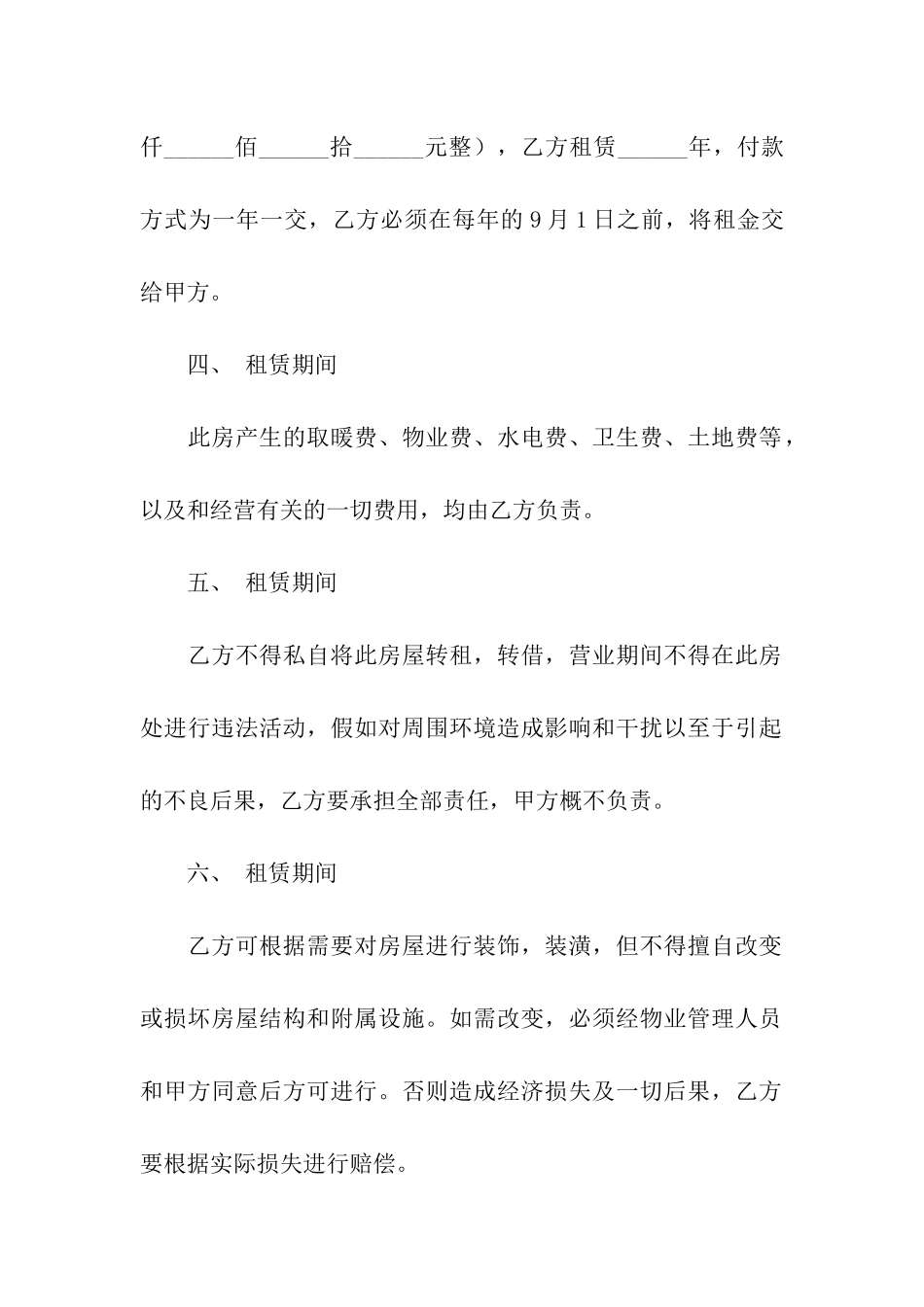 商业网点租赁合同范本_第2页