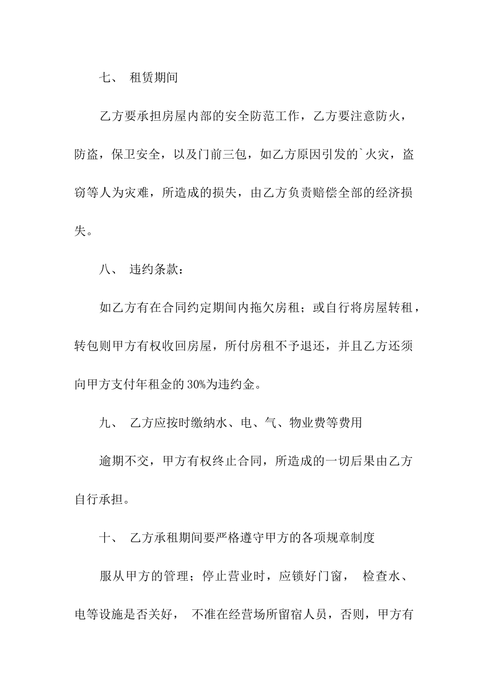 商业网点租赁合同范本_第3页