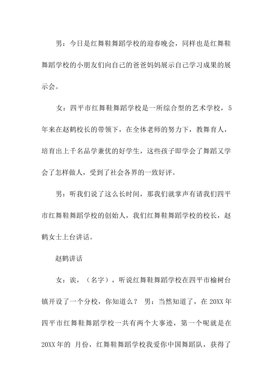 商业舞蹈晚会主持词_第2页
