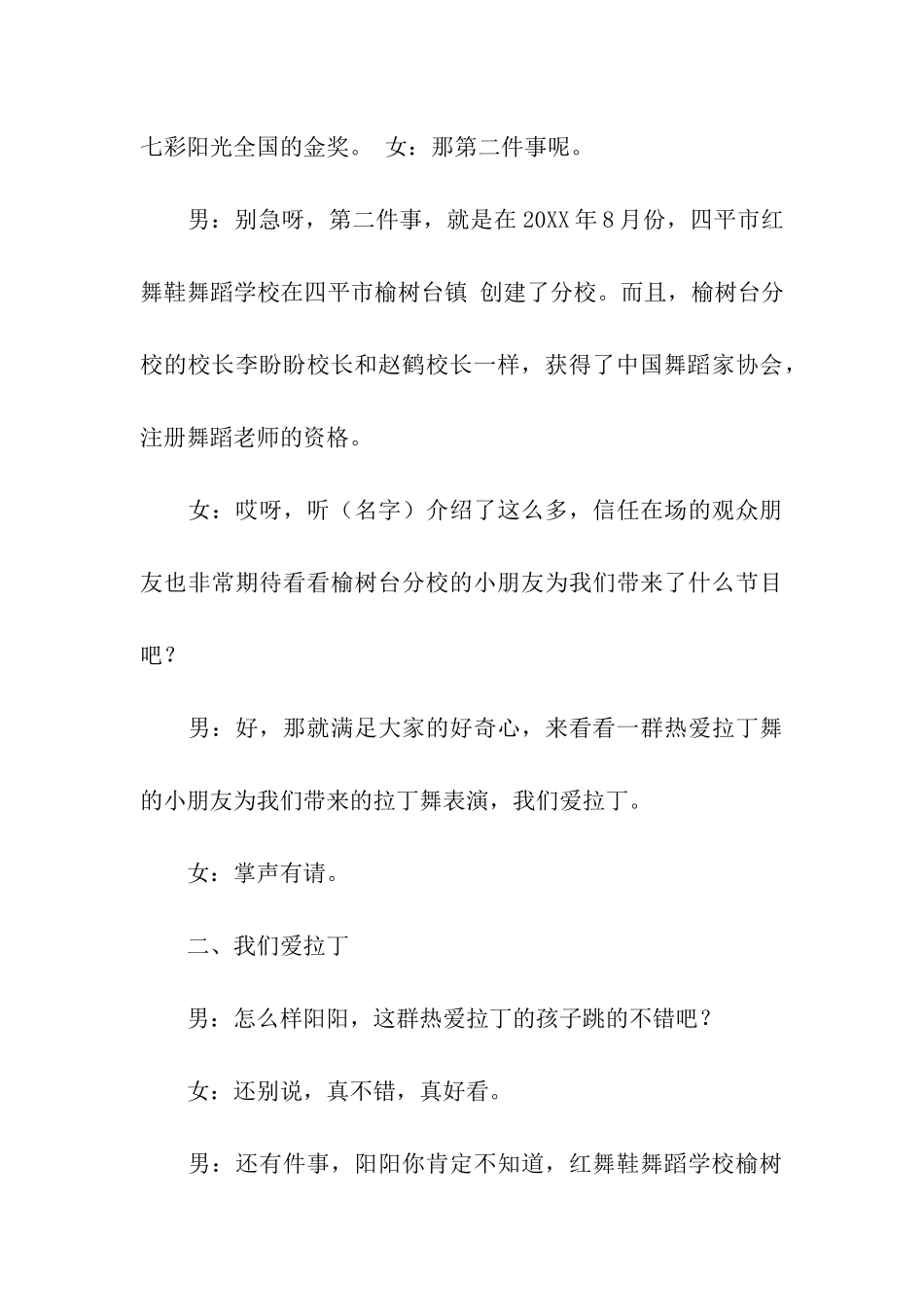 商业舞蹈晚会主持词_第3页