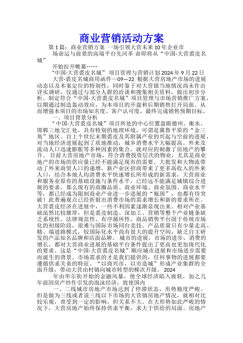 商业营销活动方案-_第1页