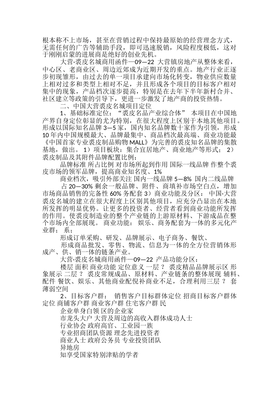 商业营销活动方案-_第2页