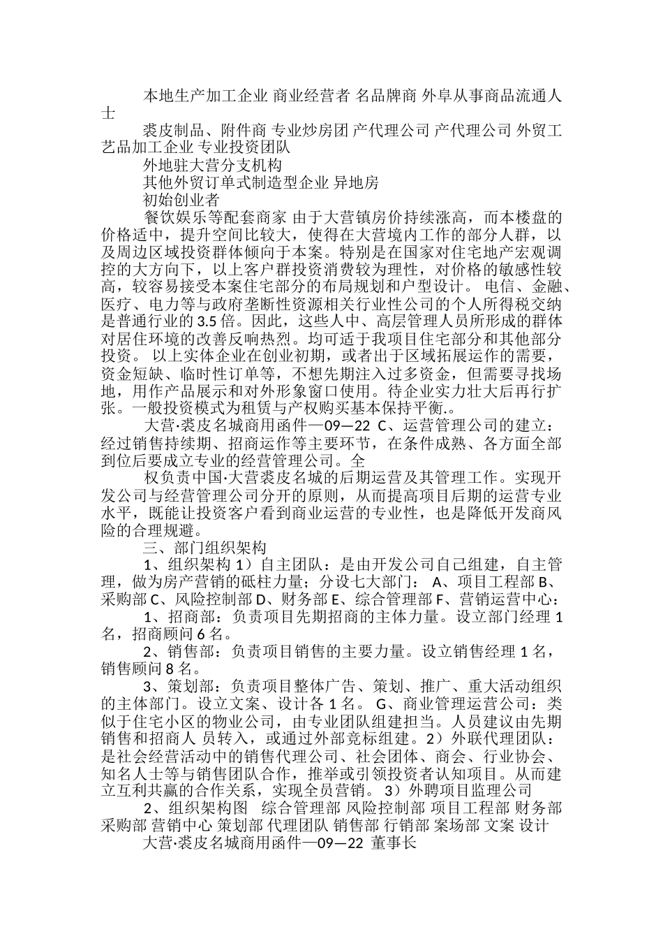 商业营销活动方案-_第3页