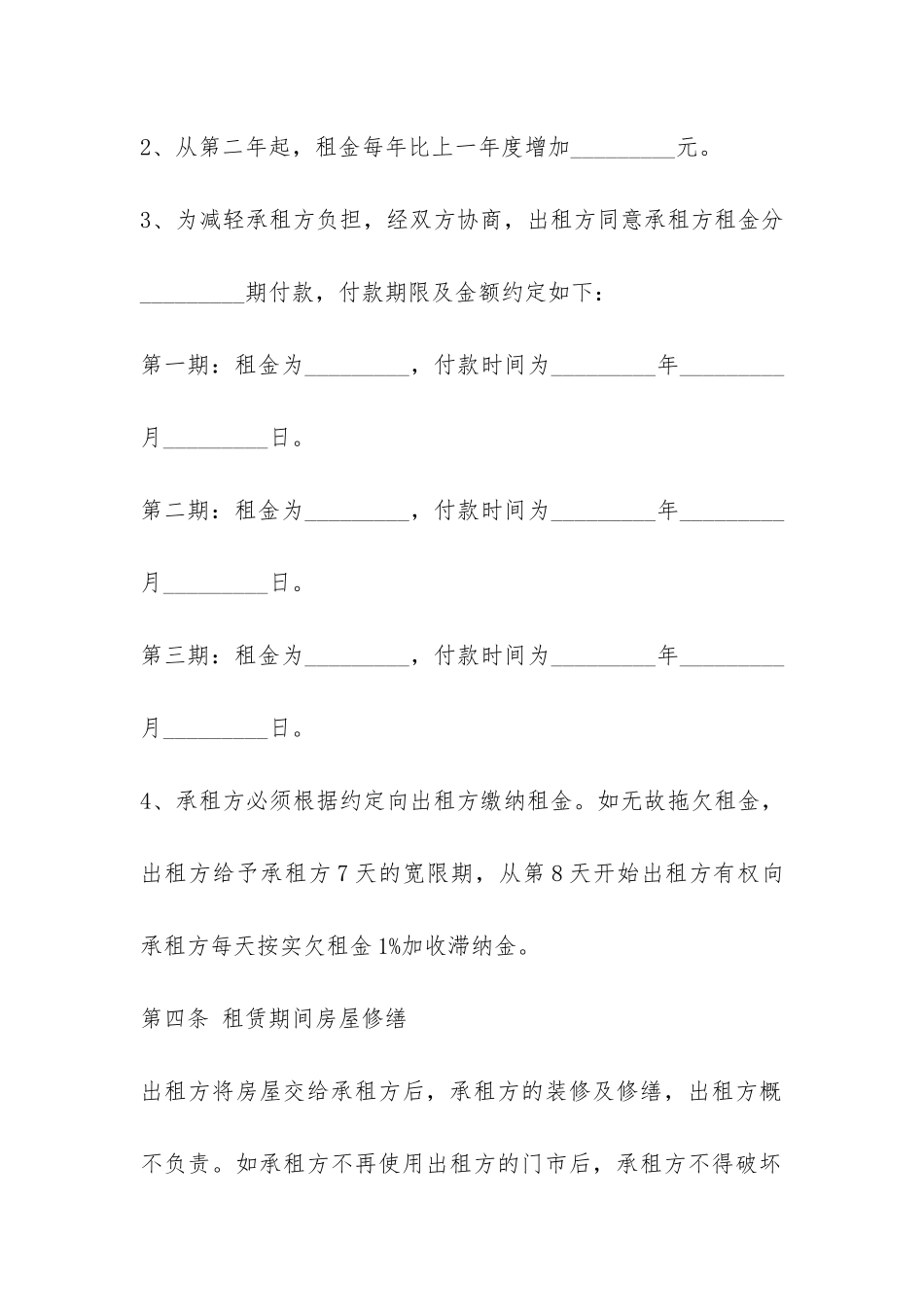 商业简化版房屋租赁合同范本-_第2页