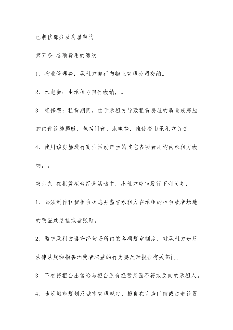商业简化版房屋租赁合同范本-_第3页