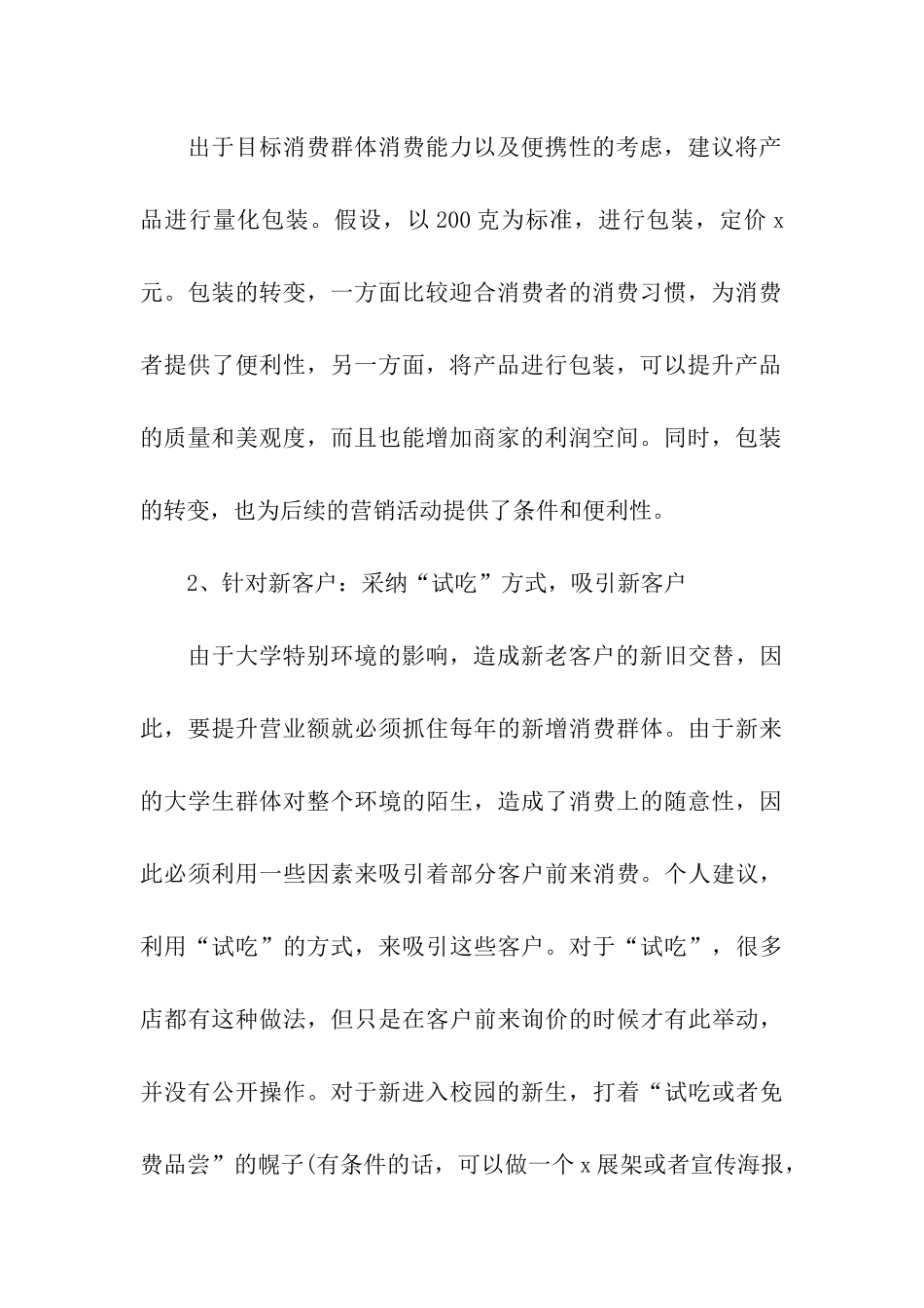 商业营销活动策划方案_第3页