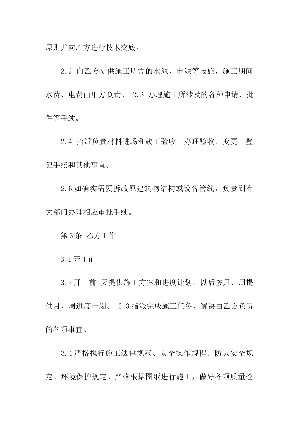 商业装修合同_第2页