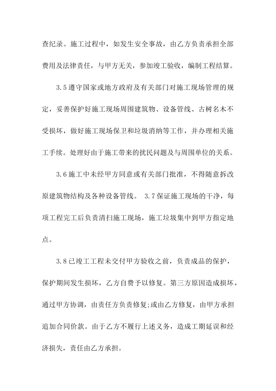 商业装修合同_第3页