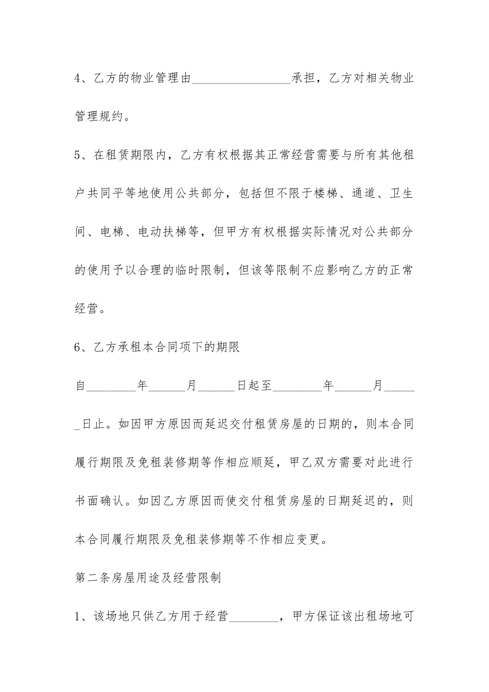 商业街商铺租赁合同范本-_第2页