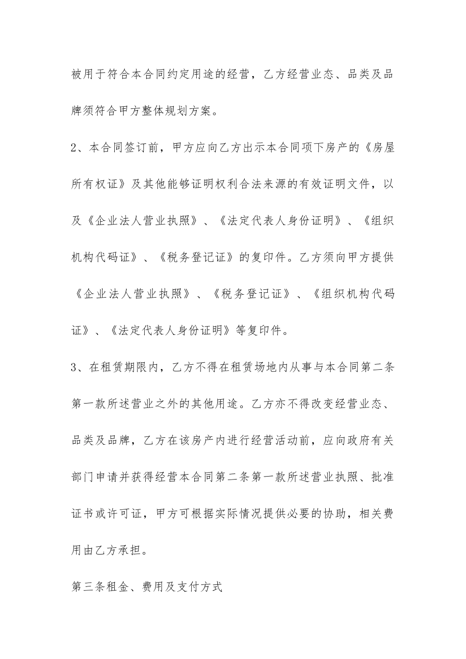 商业街商铺租赁合同范本-_第3页