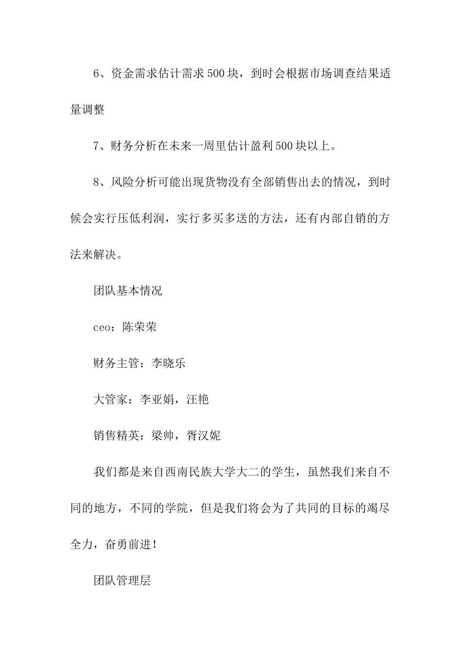 商业计划书(通用6篇)_第2页