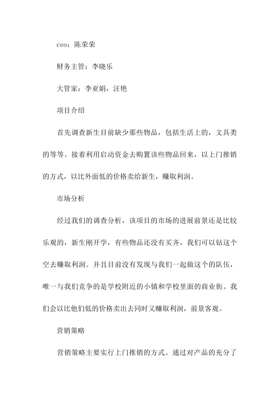 商业计划书(通用6篇)_第3页
