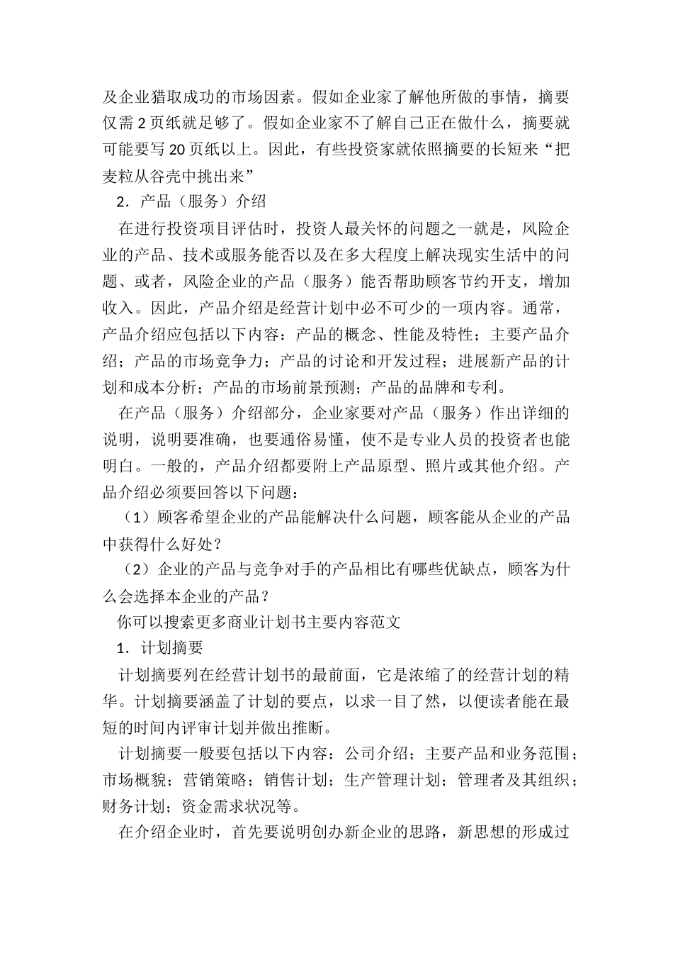 商业计划书内容-商业计划书主要内容_第2页