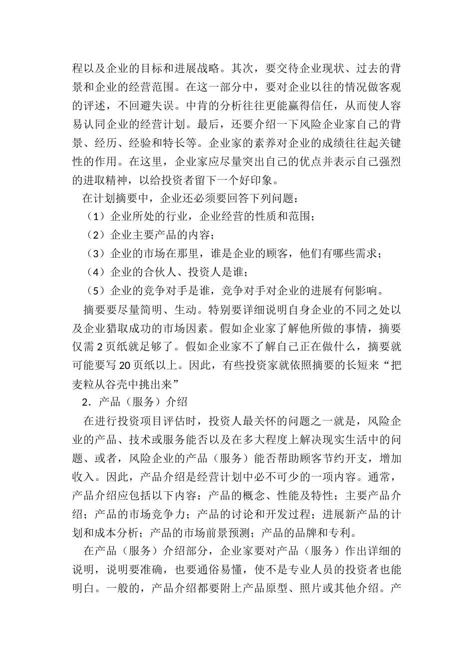 商业计划书内容-商业计划书主要内容_第3页