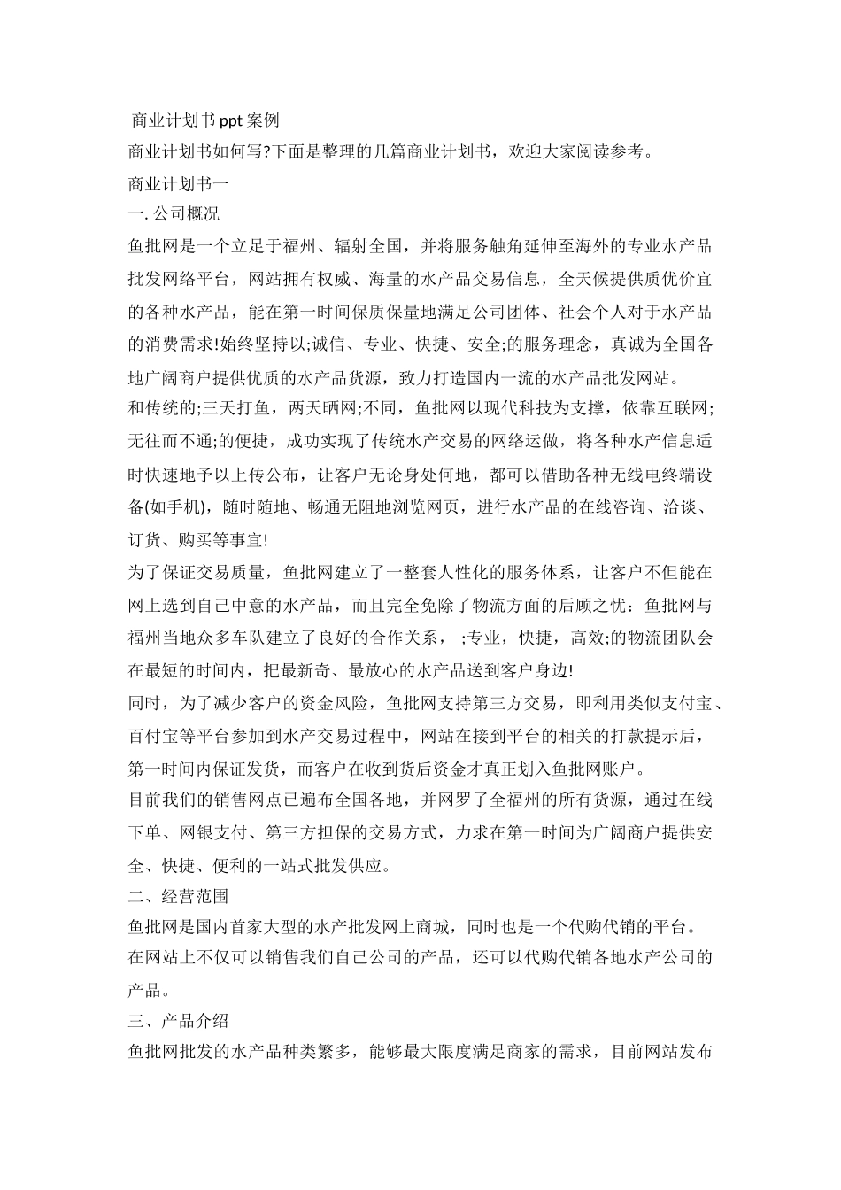 商业计划书ppt案例_第2页