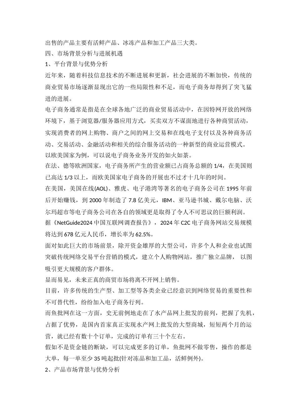 商业计划书ppt案例_第3页