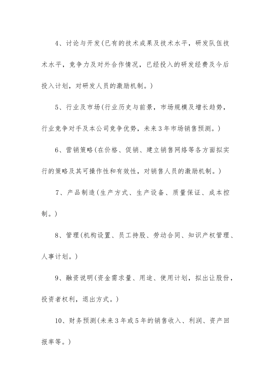 商业计划书写作格式和模板分享_第2页