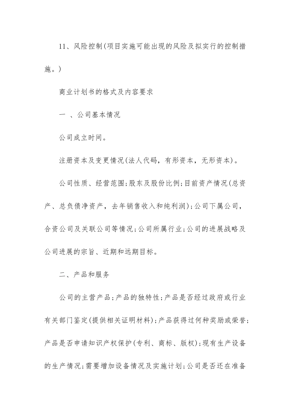 商业计划书写作格式和模板分享_第3页