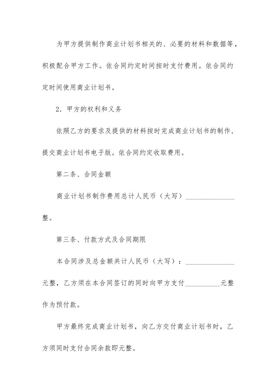商业计划书制作合同_第2页