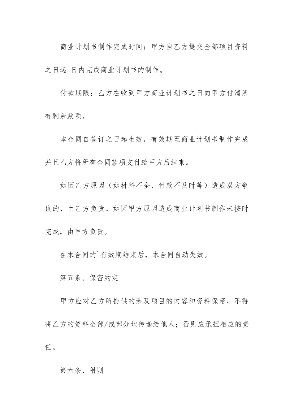 商业计划书制作合同_第3页