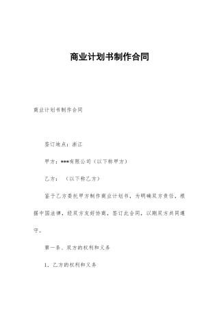 商业计划书制作合同