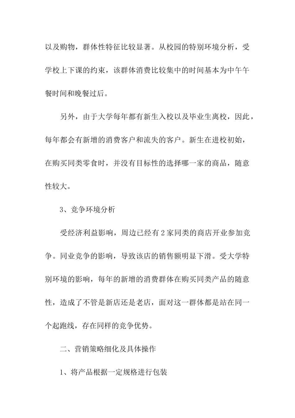 商业营销活动计划方案_第2页